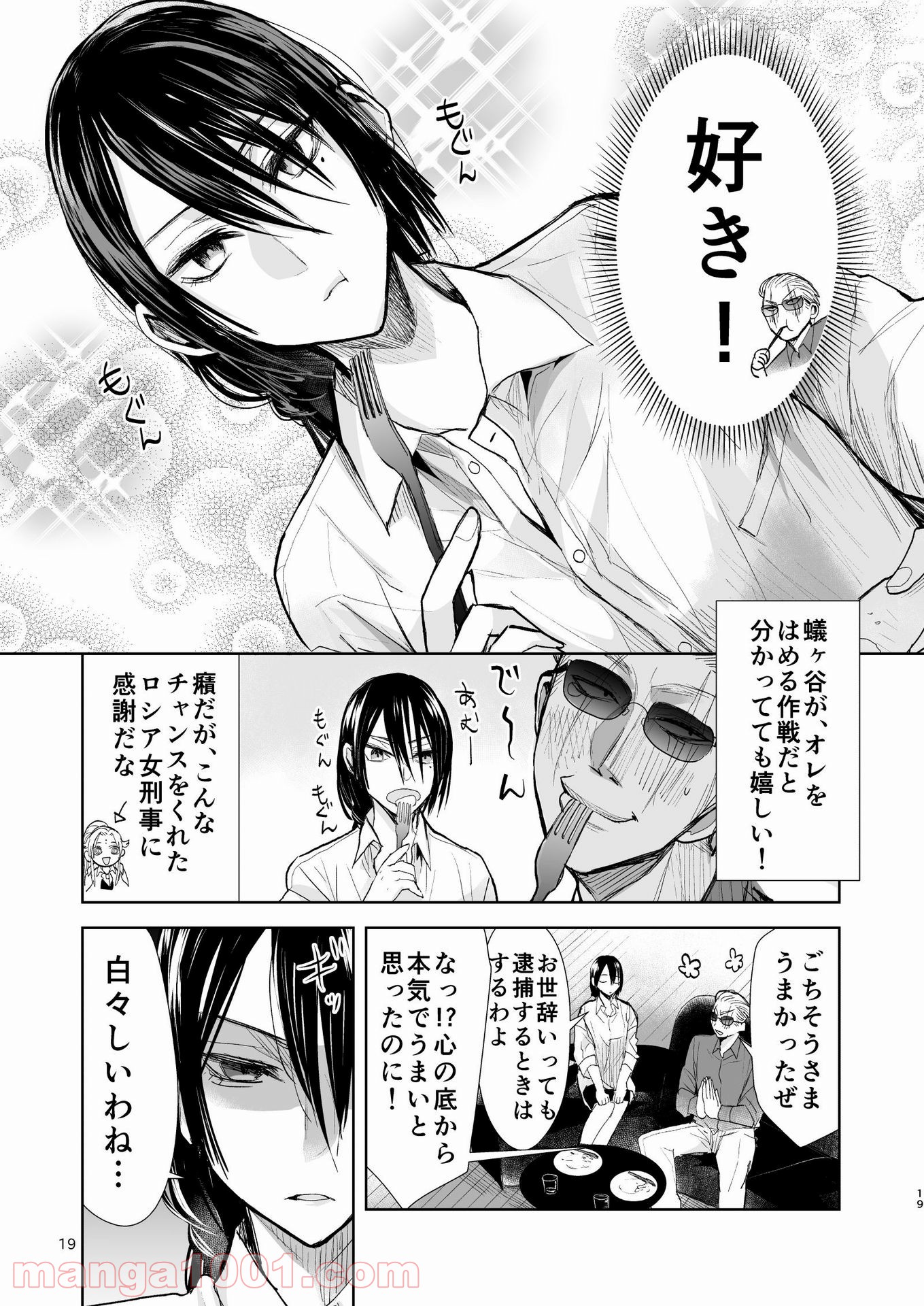 ヤクザと目つきの悪い女刑事の話 - 第27話 - Page 3