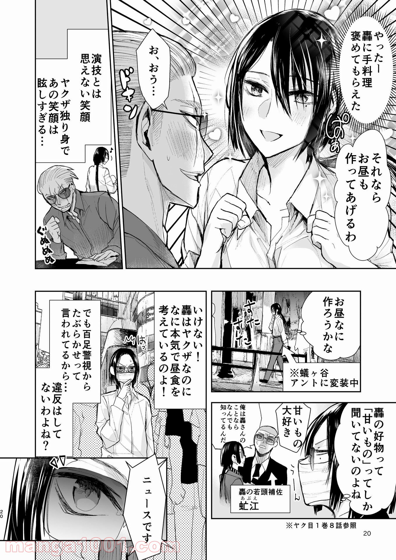 ヤクザと目つきの悪い女刑事の話 - 第27話 - Page 4