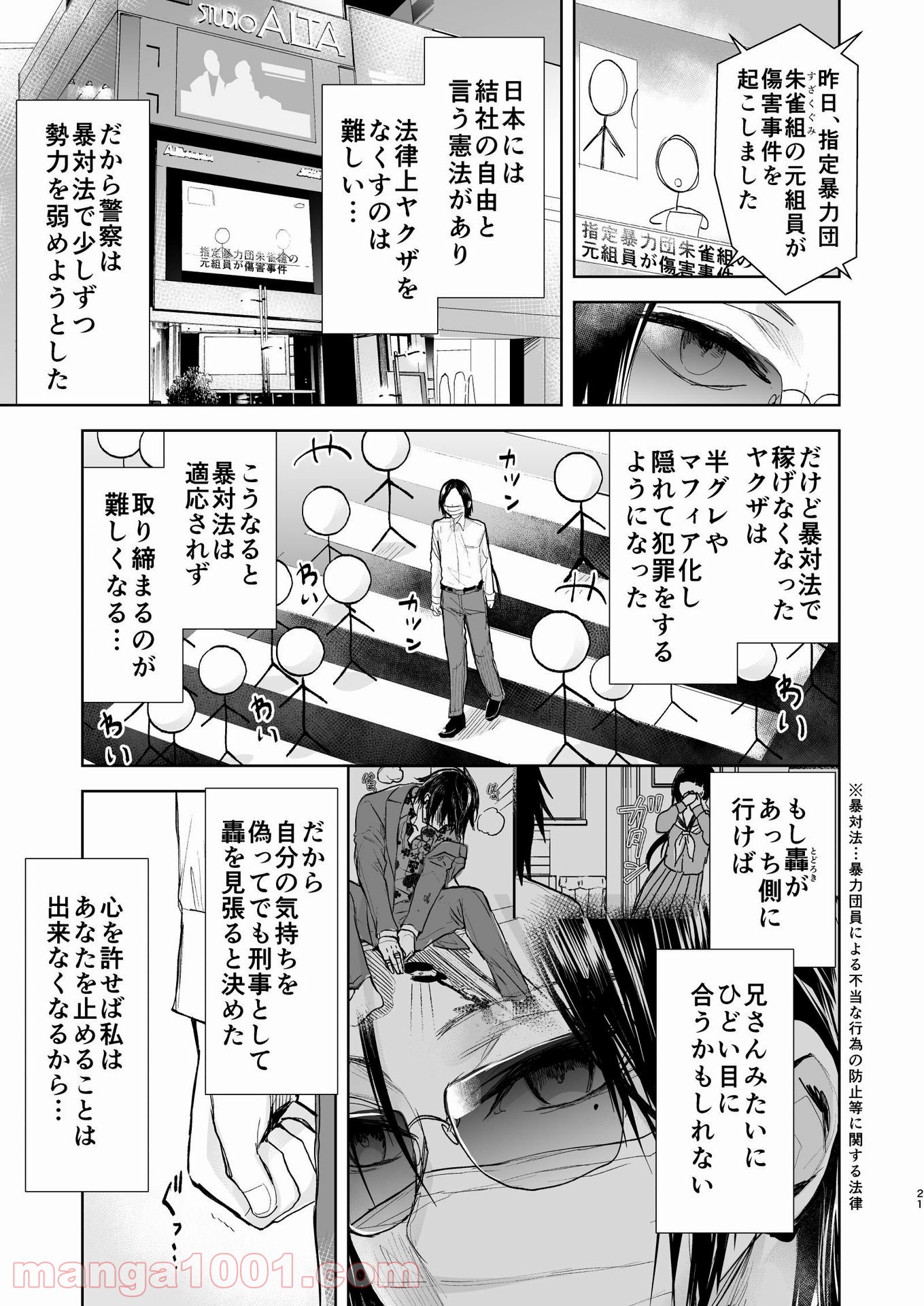 ヤクザと目つきの悪い女刑事の話 - 第27話 - Page 5