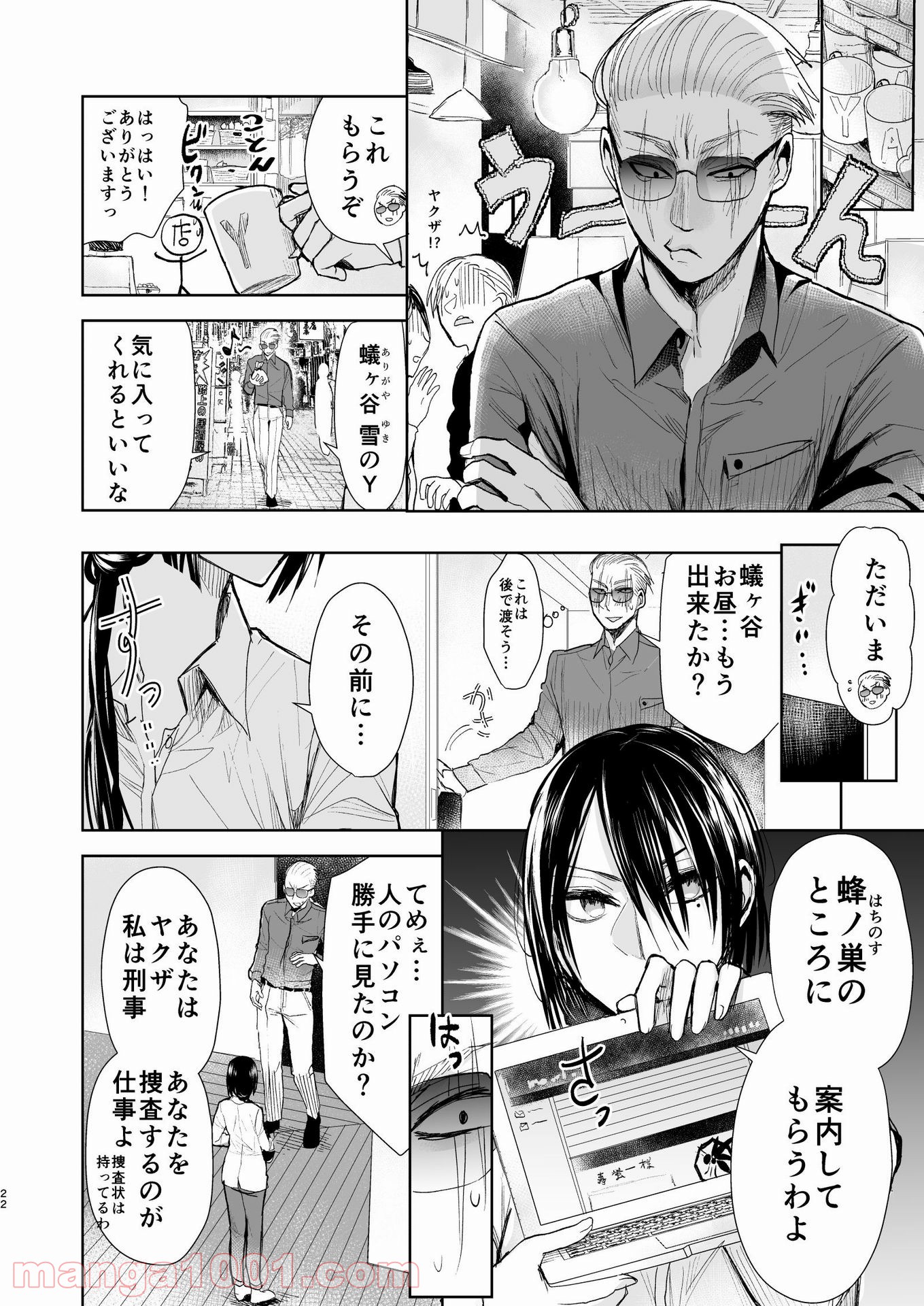 ヤクザと目つきの悪い女刑事の話 - 第27話 - Page 6