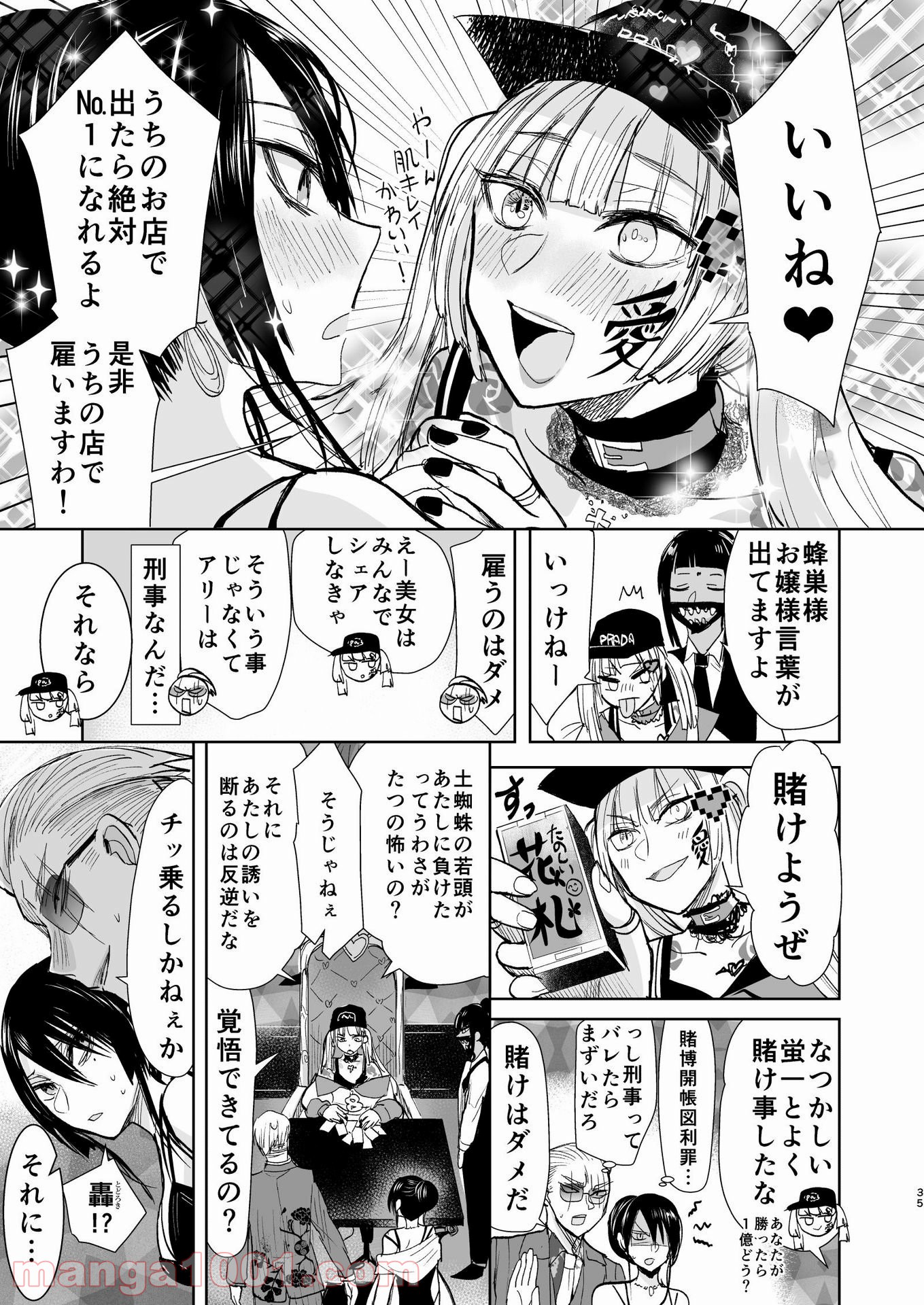 ヤクザと目つきの悪い女刑事の話 - 第28話 - Page 9