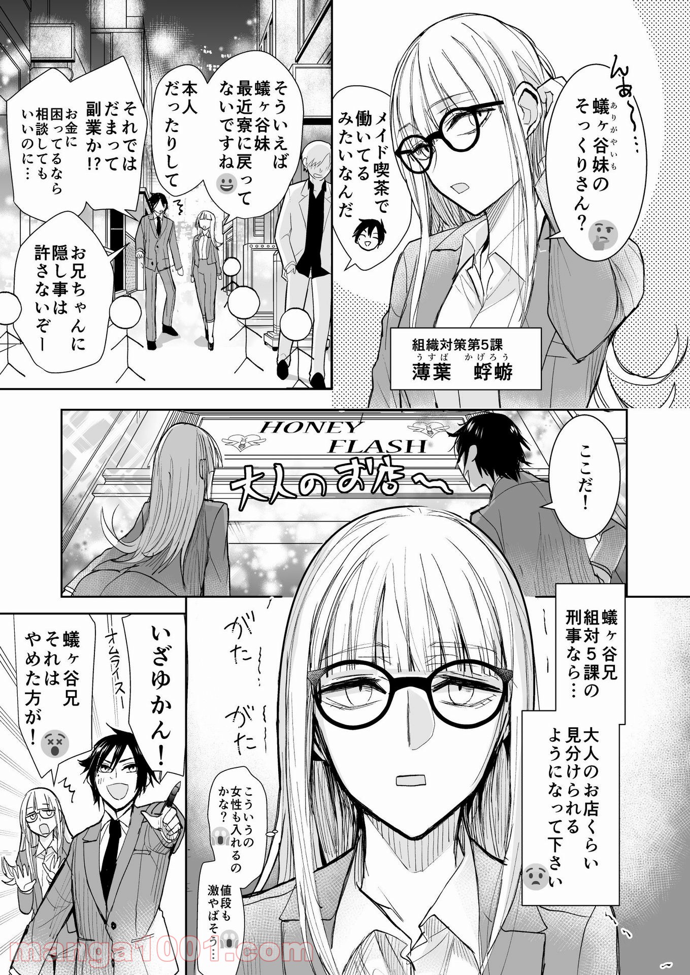 ヤクザと目つきの悪い女刑事の話 - 第30話 - Page 3