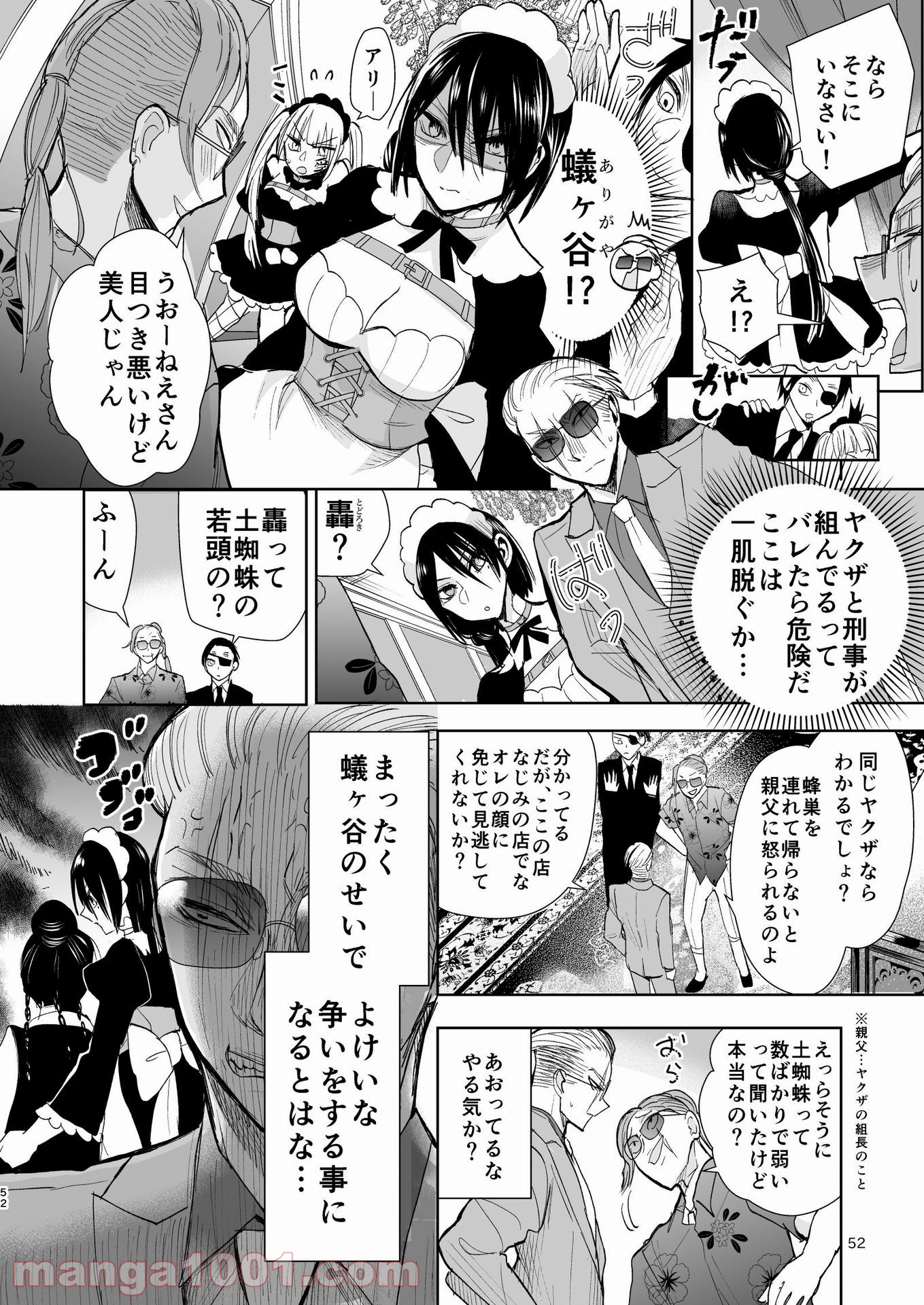 ヤクザと目つきの悪い女刑事の話 - 第30話 - Page 6