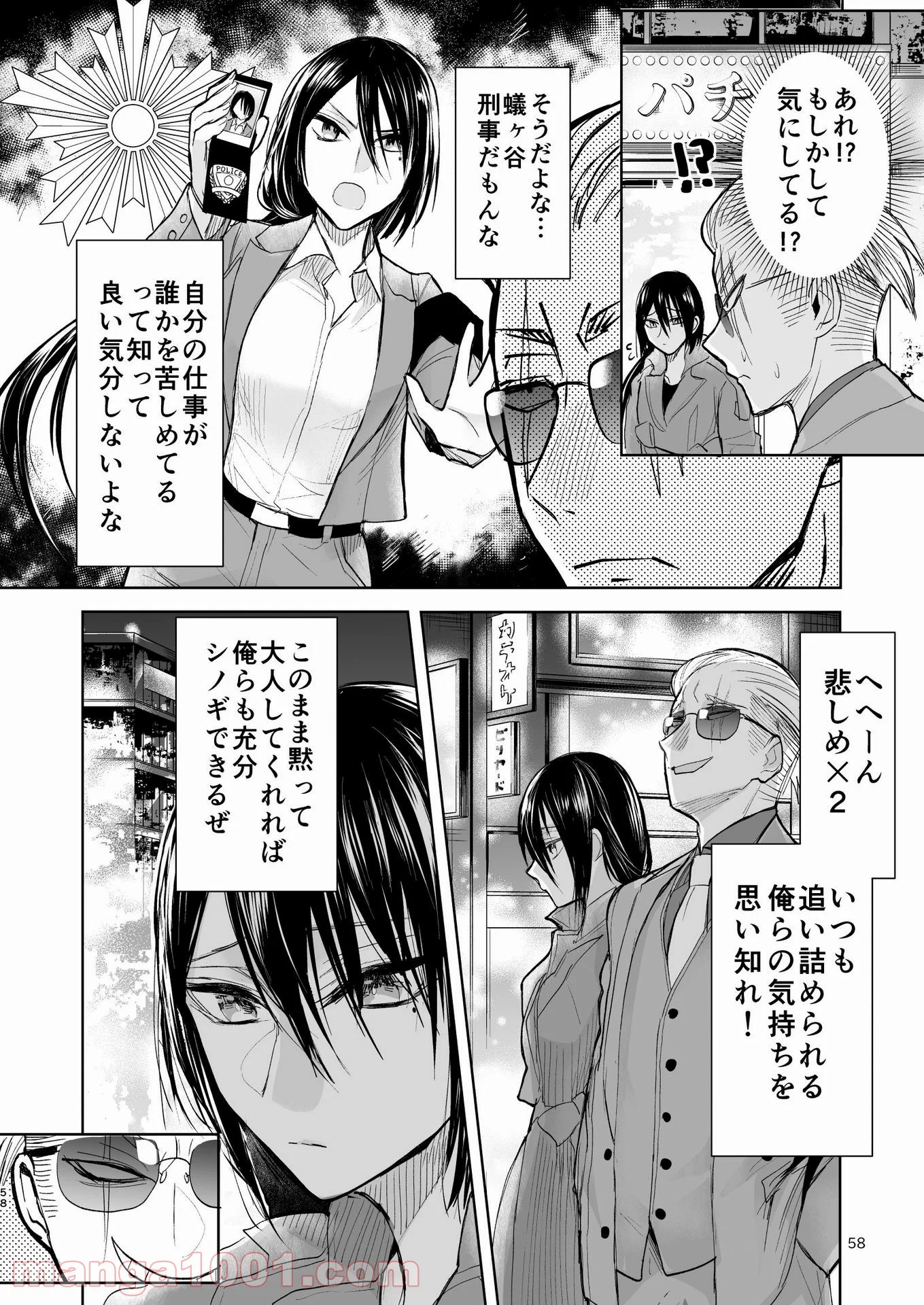 ヤクザと目つきの悪い女刑事の話 - 第31話 - Page 4