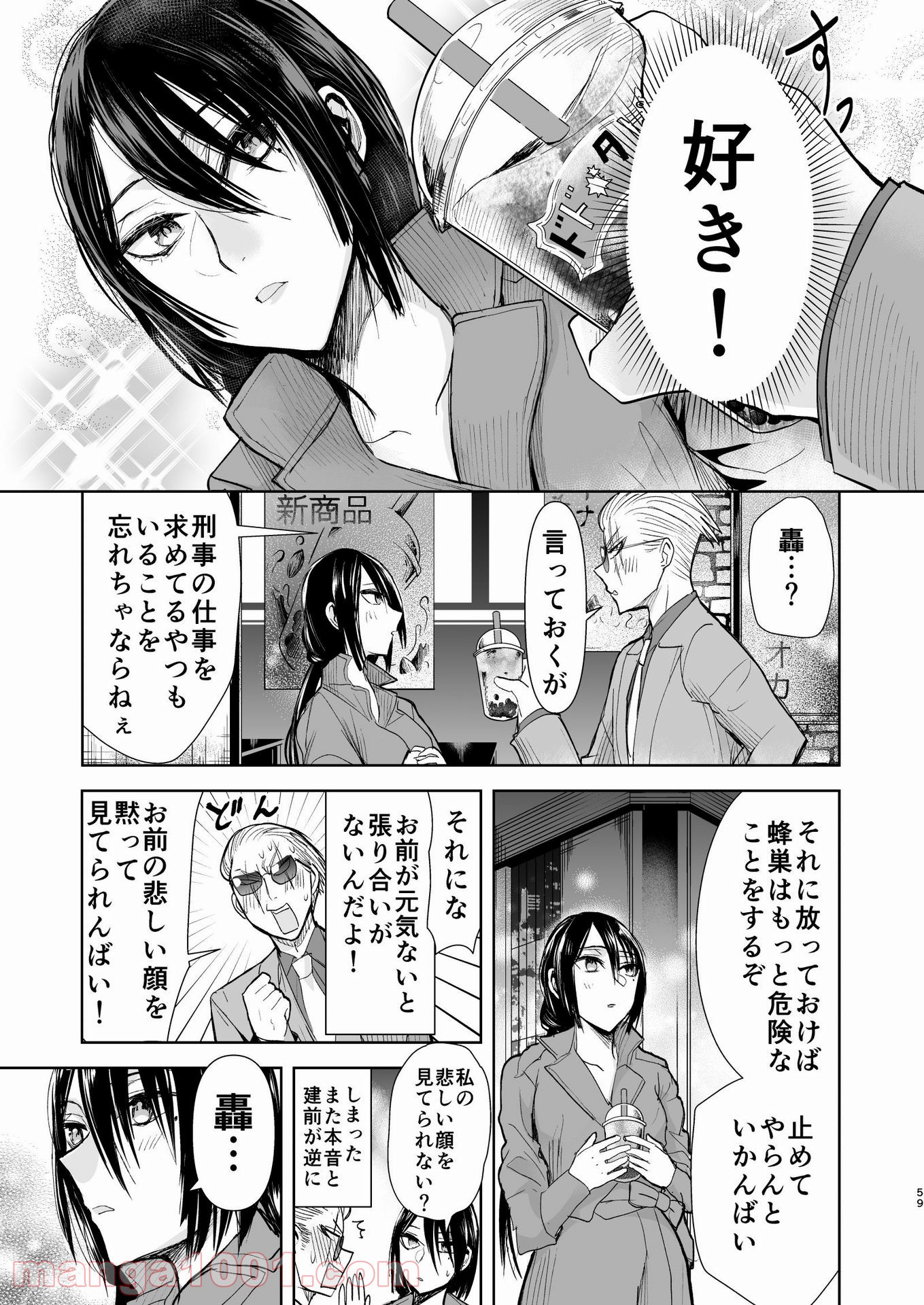 ヤクザと目つきの悪い女刑事の話 - 第31話 - Page 5