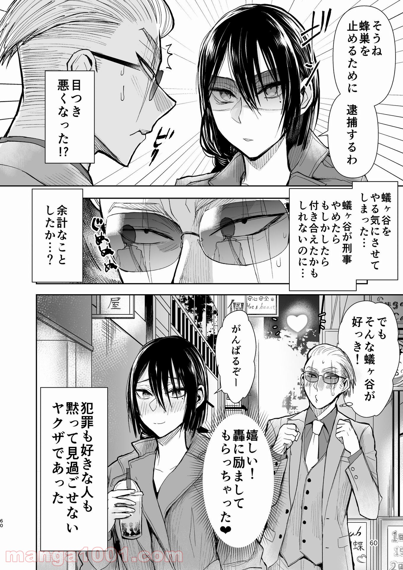 ヤクザと目つきの悪い女刑事の話 - 第31話 - Page 6