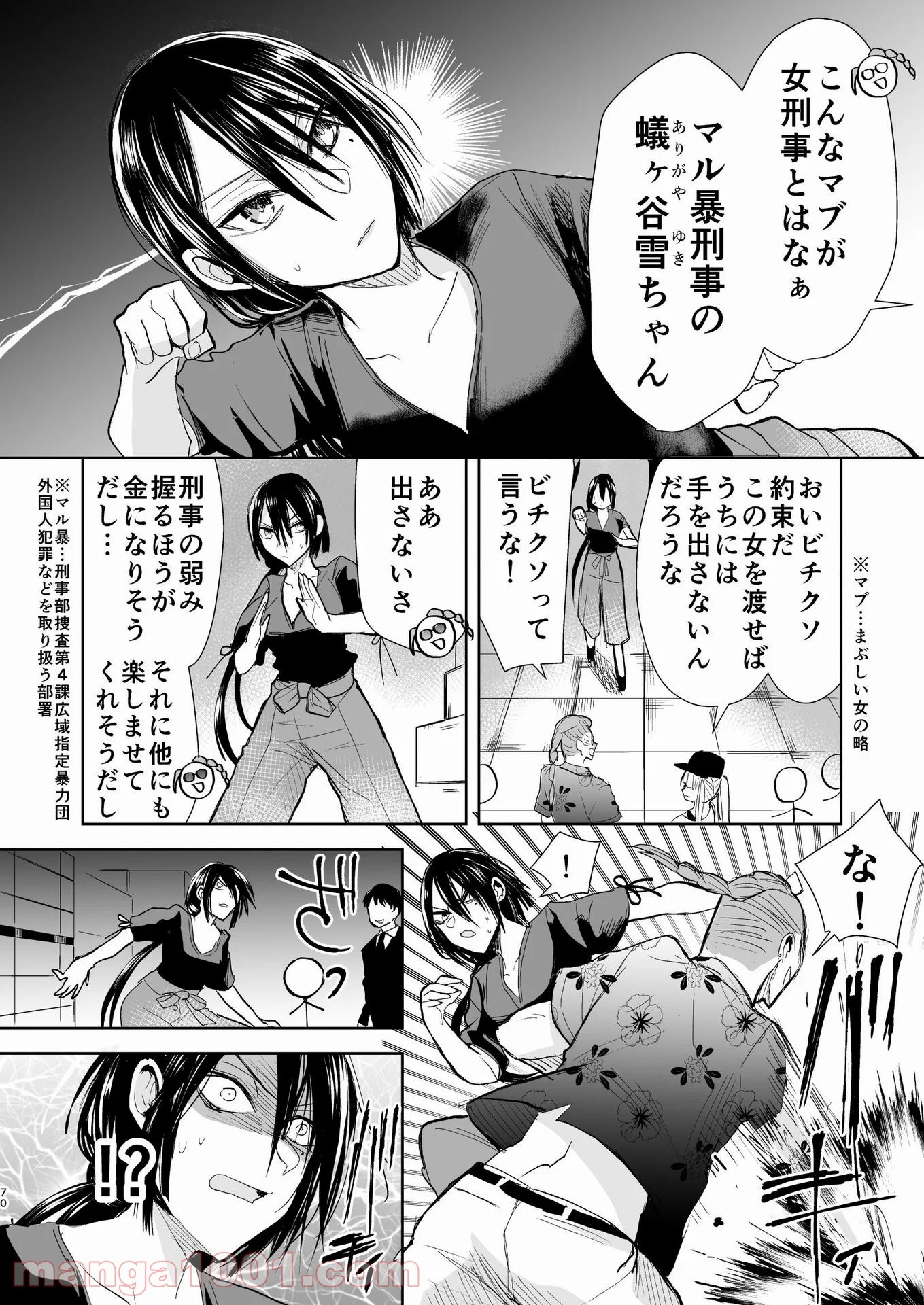 ヤクザと目つきの悪い女刑事の話 - 第33話 - Page 2