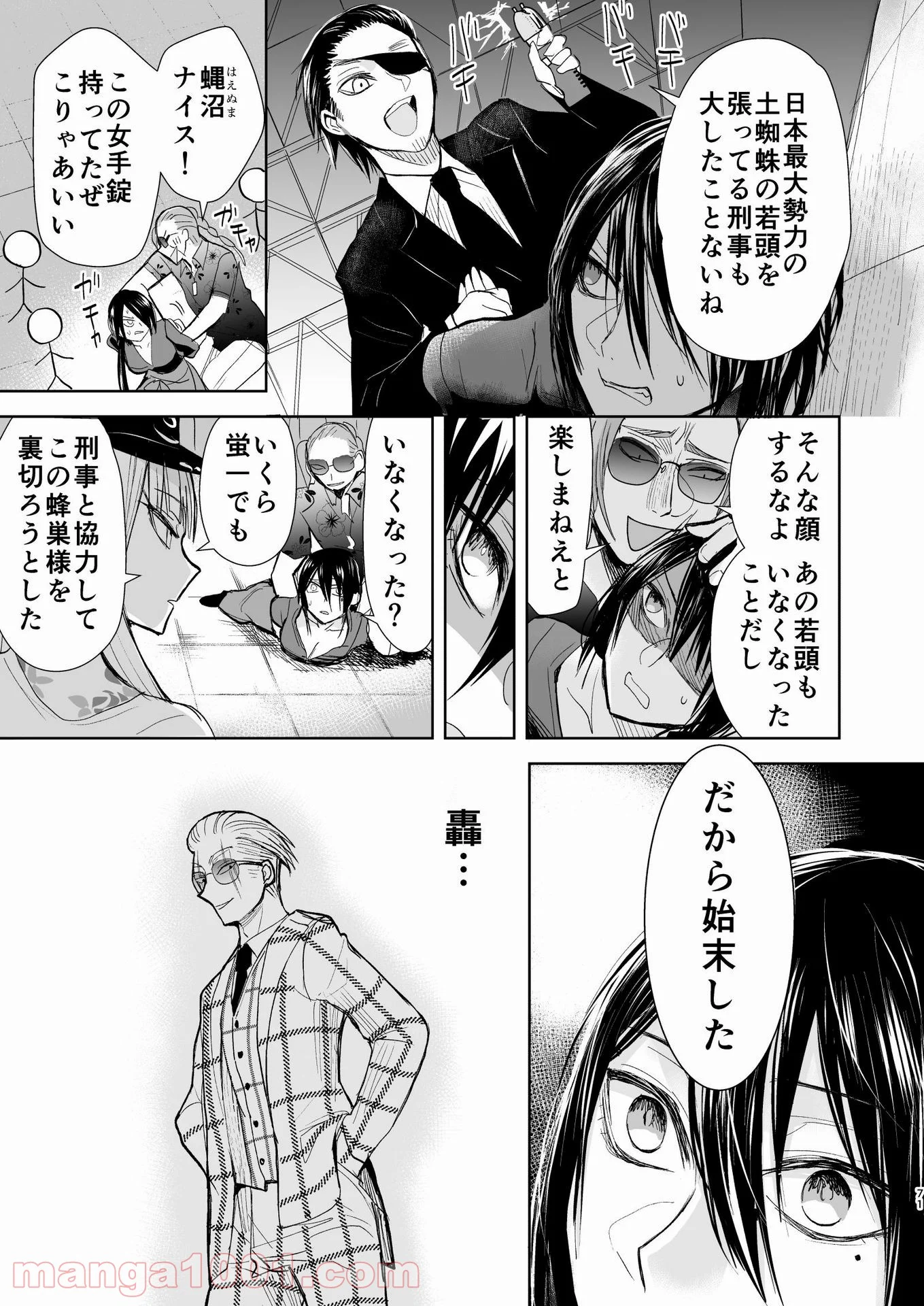 ヤクザと目つきの悪い女刑事の話 - 第33話 - Page 3