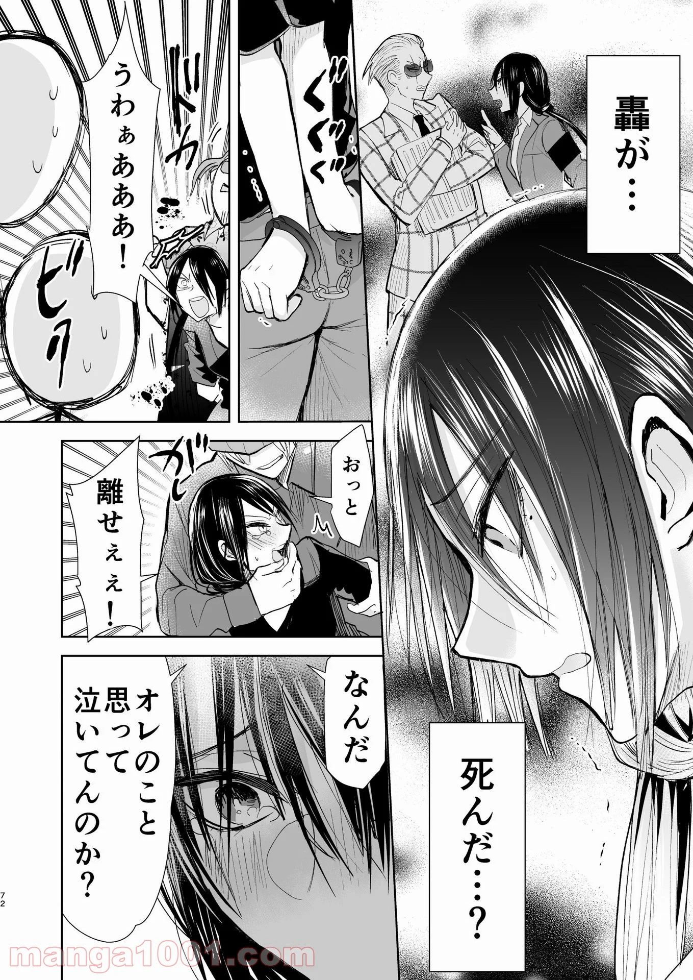 ヤクザと目つきの悪い女刑事の話 - 第33話 - Page 4