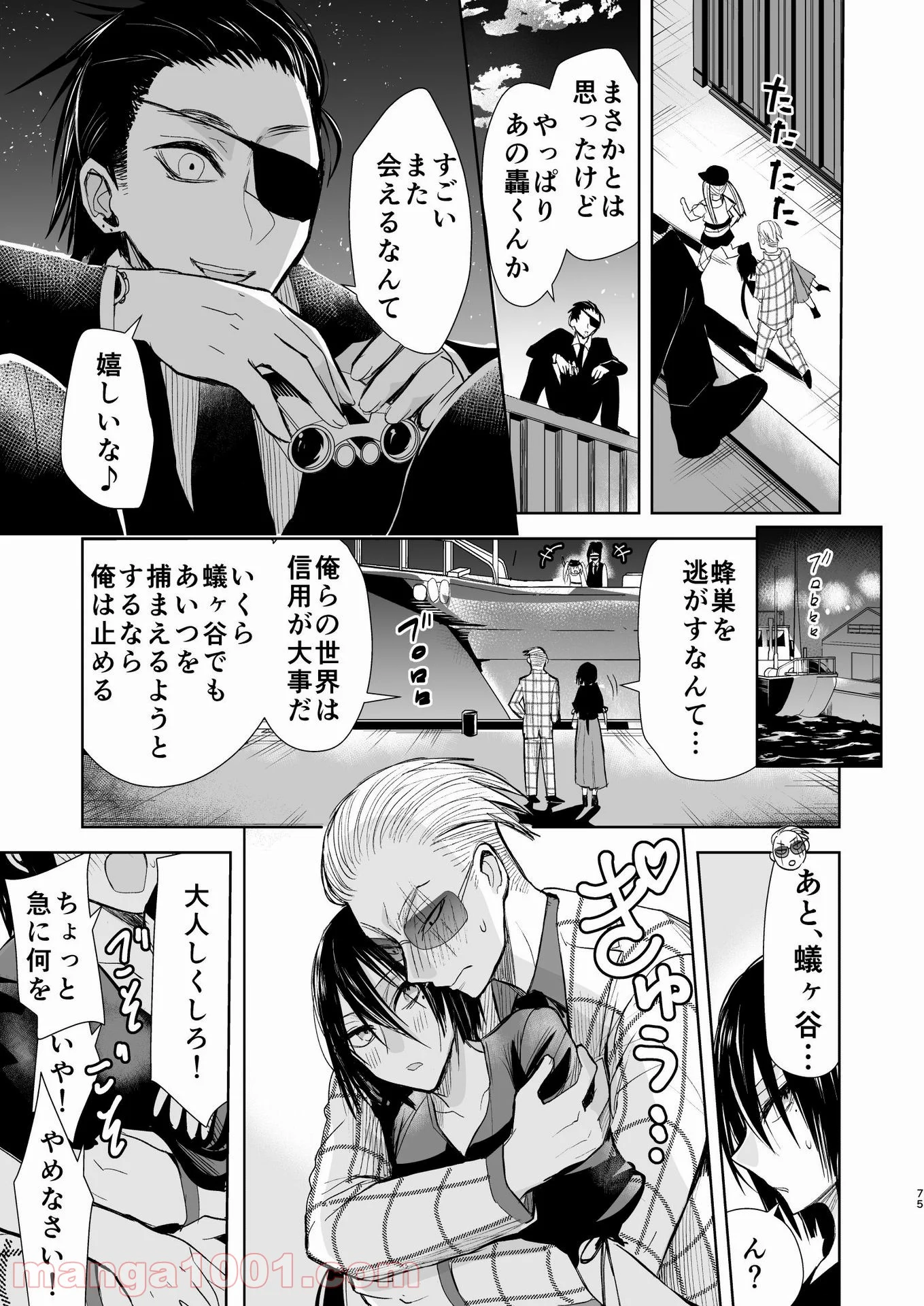 ヤクザと目つきの悪い女刑事の話 - 第33話 - Page 7