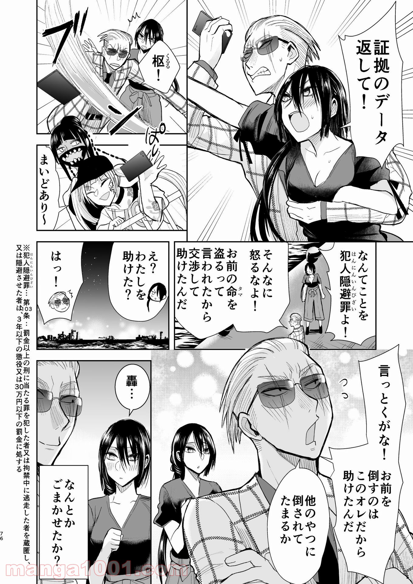 ヤクザと目つきの悪い女刑事の話 - 第33話 - Page 8