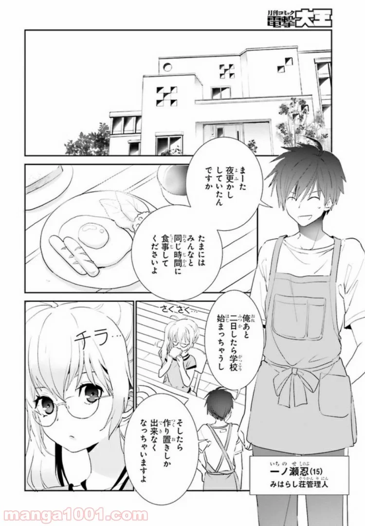 みはらし荘の５人の花嫁 - 第6話 - Page 4