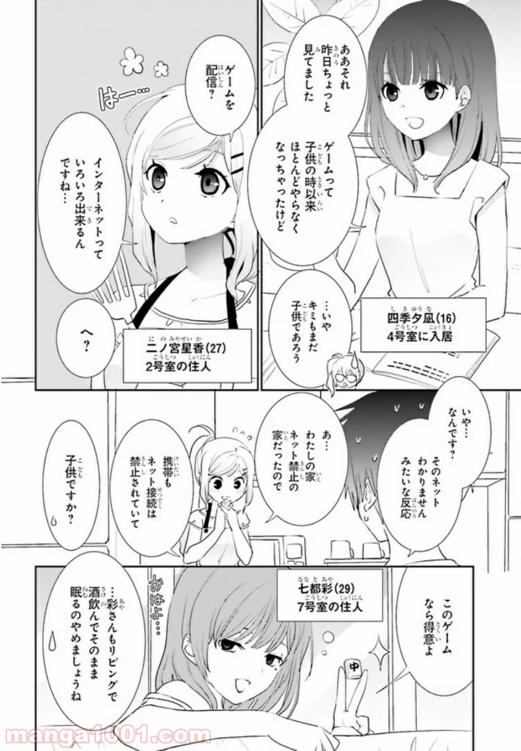 みはらし荘の５人の花嫁 - 第6話 - Page 6