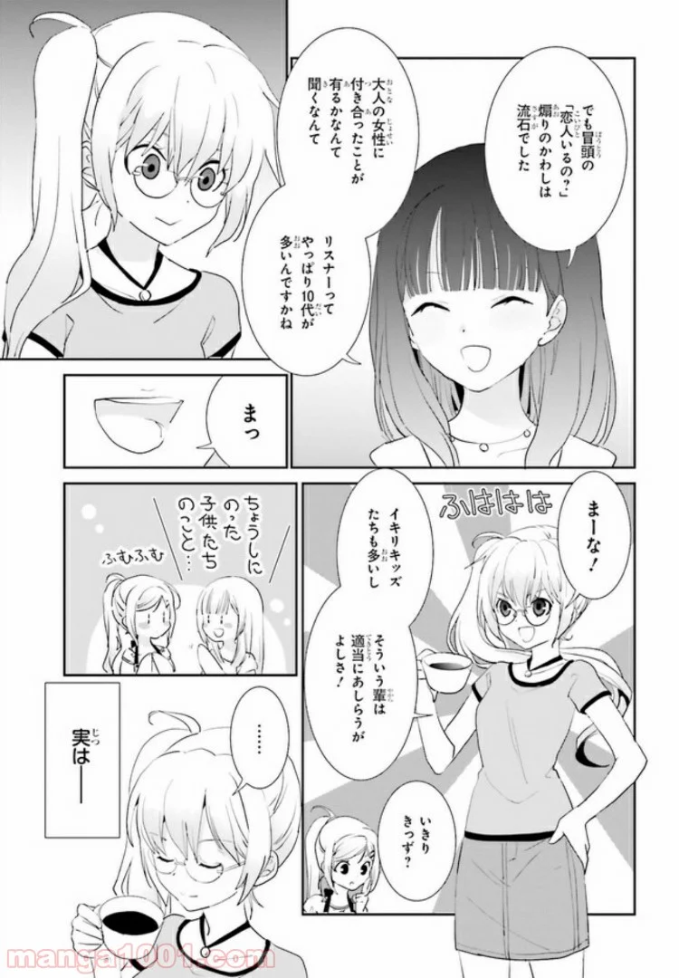 みはらし荘の５人の花嫁 - 第6話 - Page 7