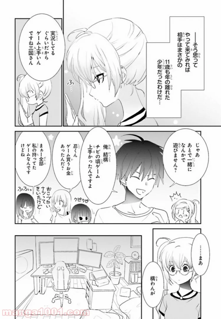 みはらし荘の５人の花嫁 - 第6話 - Page 10