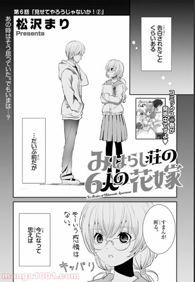 みはらし荘の５人の花嫁 第6.2話 - Trang 1