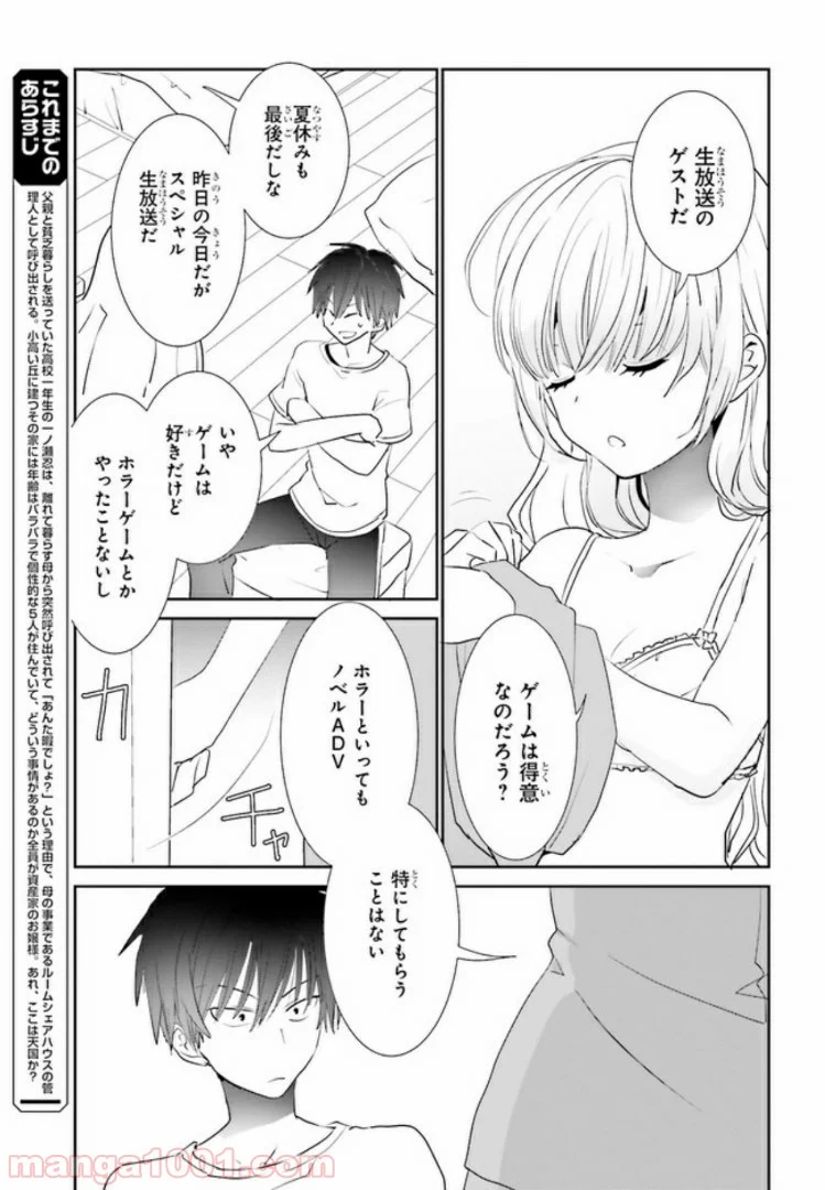 みはらし荘の５人の花嫁 第6.2話 - Trang 3