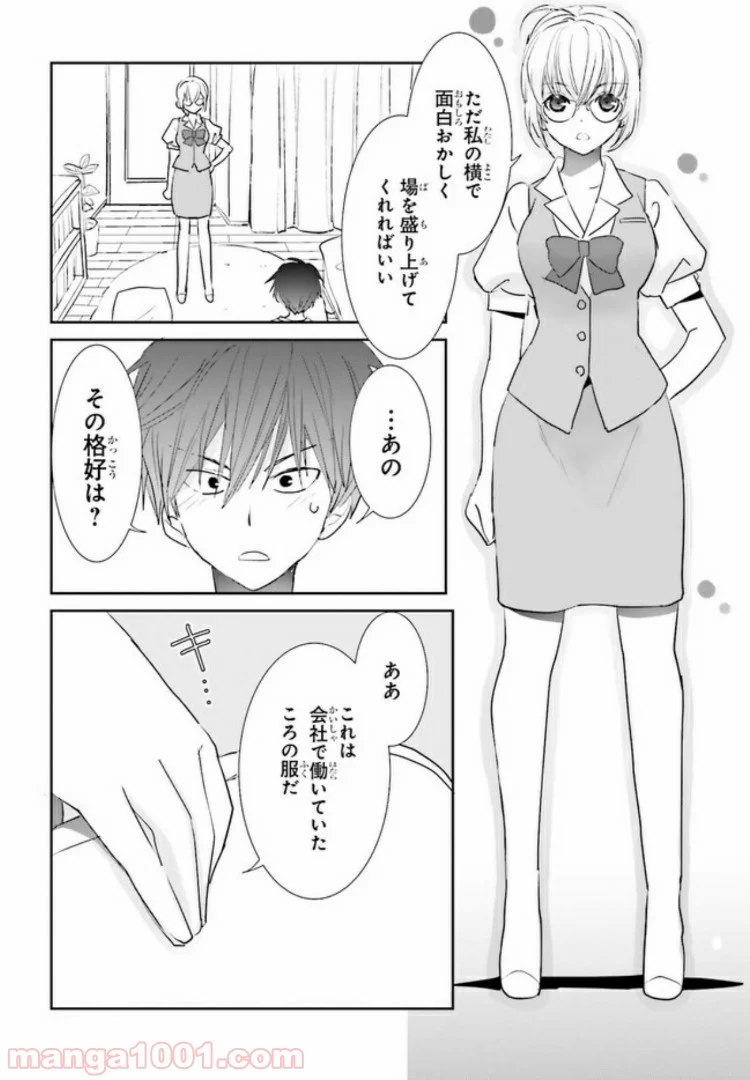 みはらし荘の５人の花嫁 第6.2話 - Trang 4