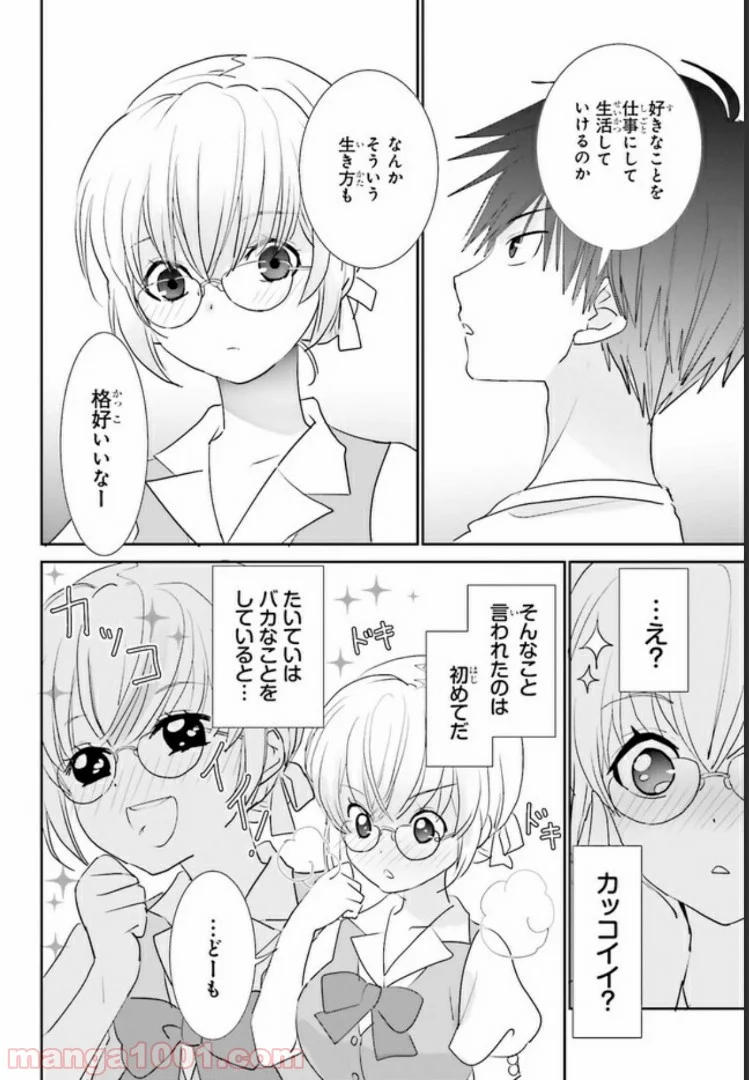 みはらし荘の５人の花嫁 第6.2話 - Trang 10