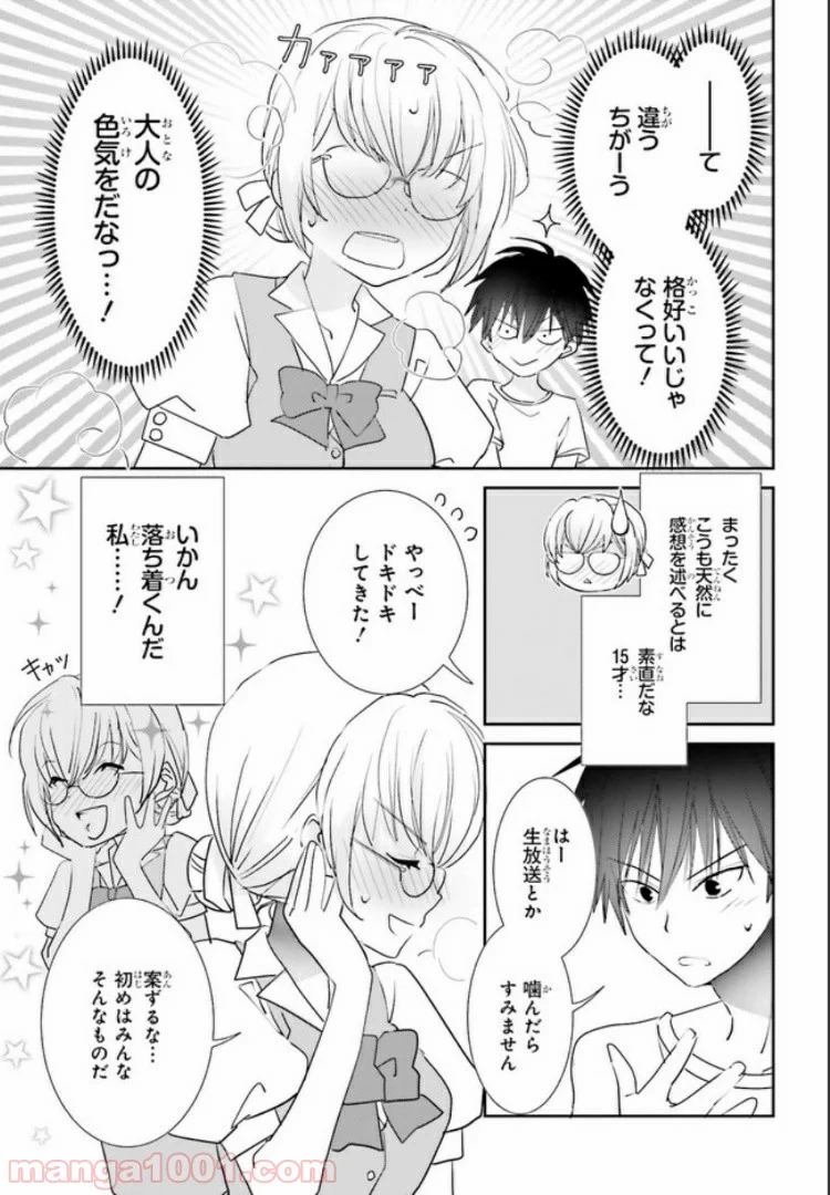 みはらし荘の５人の花嫁 第6.3話 - Trang 1