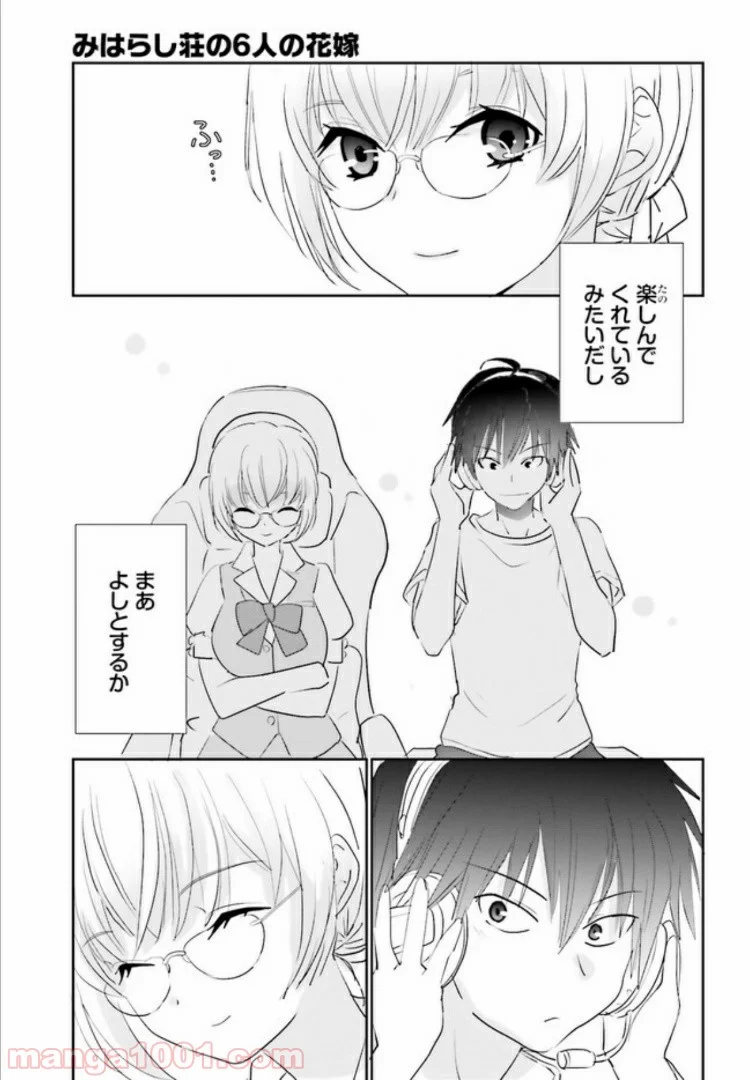 みはらし荘の５人の花嫁 第6.3話 - Trang 3