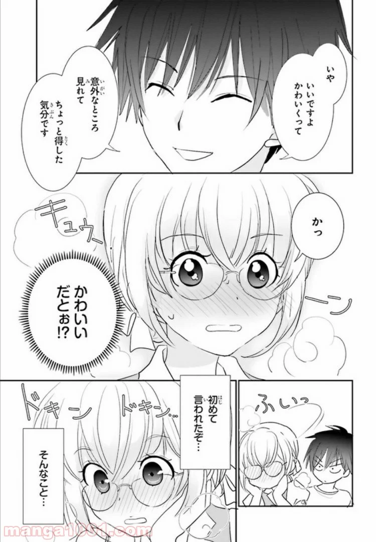 みはらし荘の５人の花嫁 第6.3話 - Trang 5