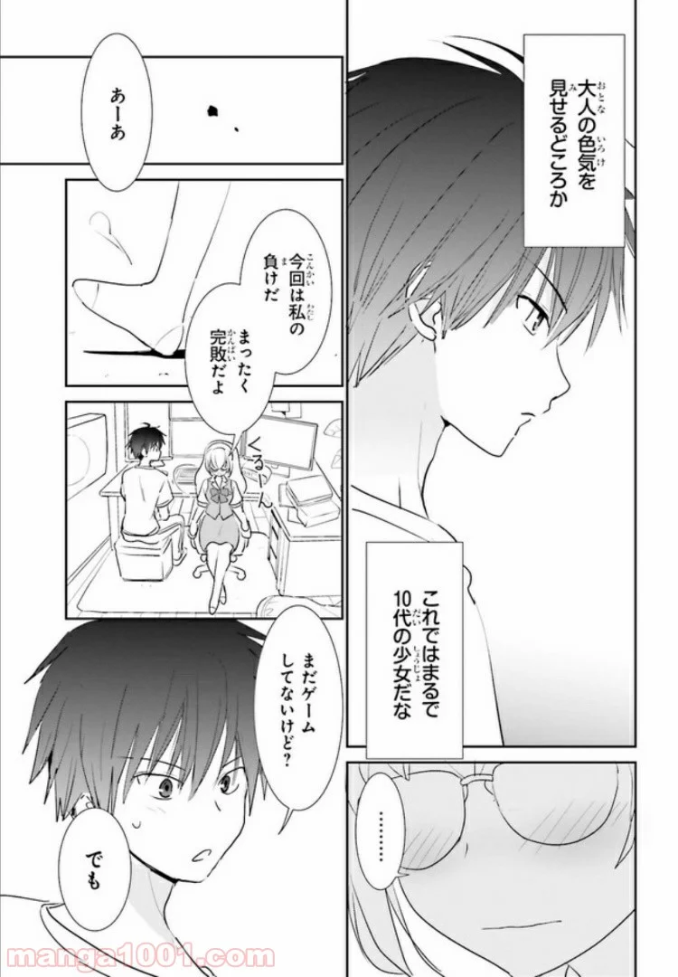 みはらし荘の５人の花嫁 第6.3話 - Trang 7