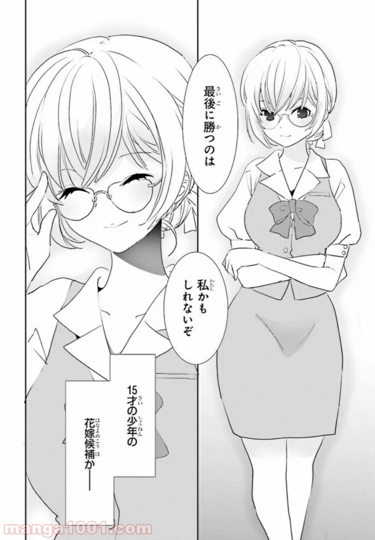 みはらし荘の５人の花嫁 第6.3話 - Trang 8