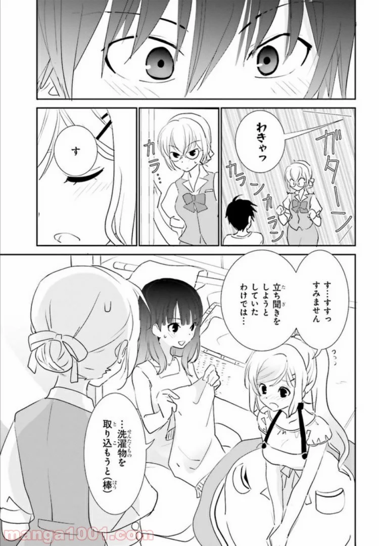 みはらし荘の５人の花嫁 第6.3話 - Trang 9