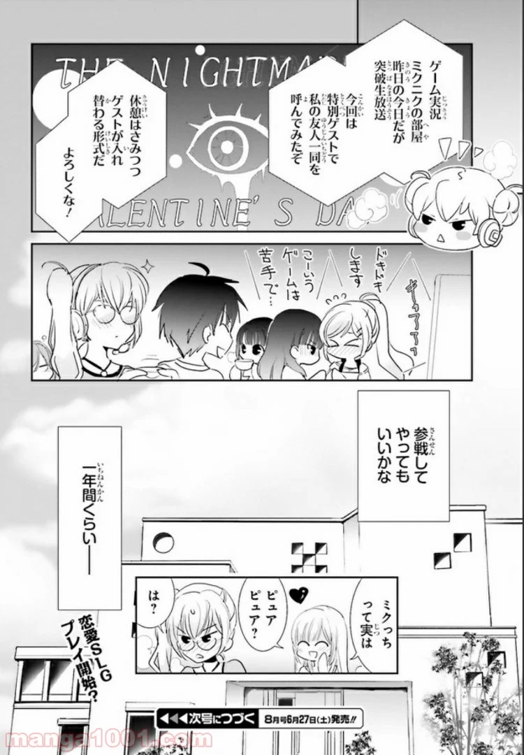 みはらし荘の５人の花嫁 第6.3話 - Trang 10