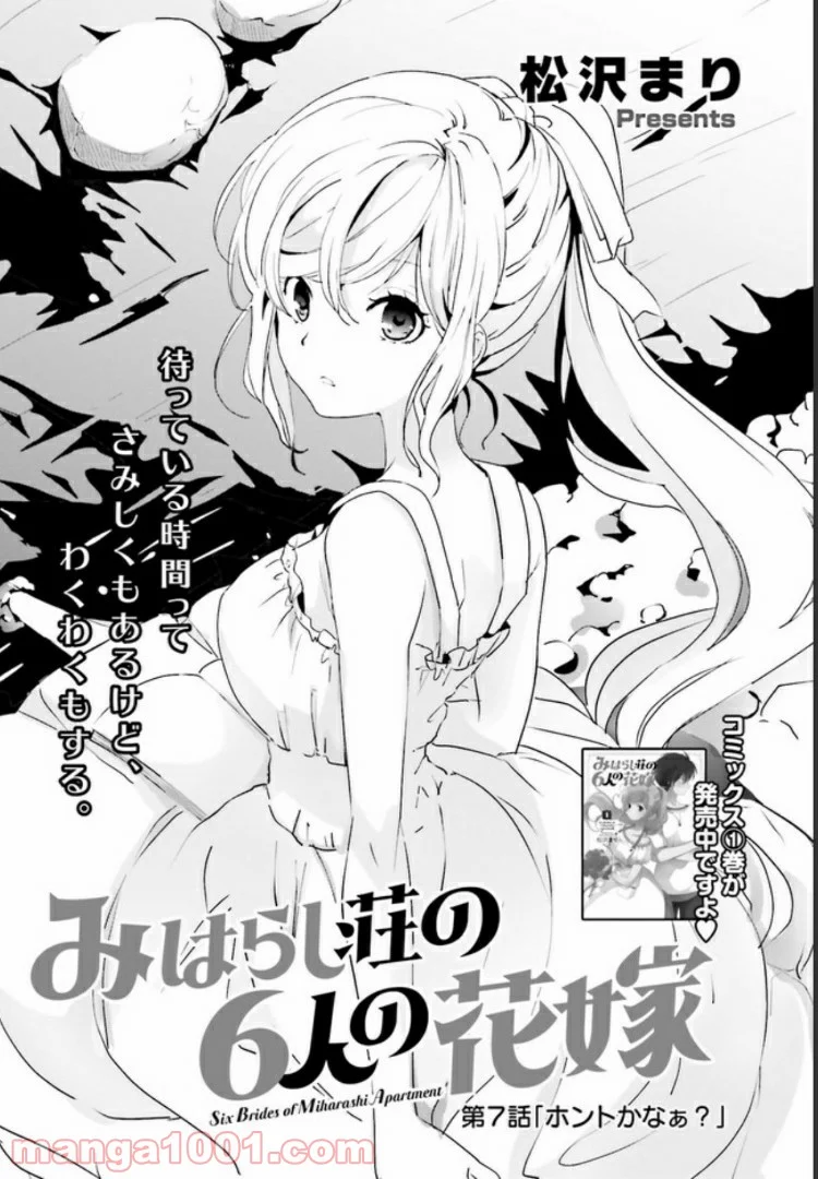みはらし荘の５人の花嫁 第7.1話 - Trang 1