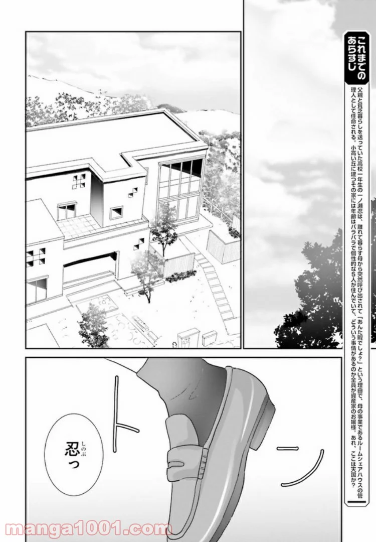 みはらし荘の５人の花嫁 第7.1話 - Trang 2