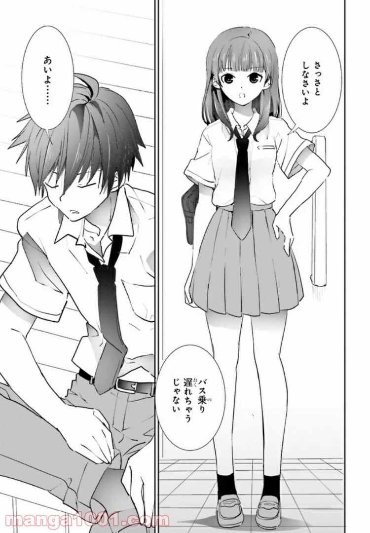 みはらし荘の５人の花嫁 第7.1話 - Trang 3