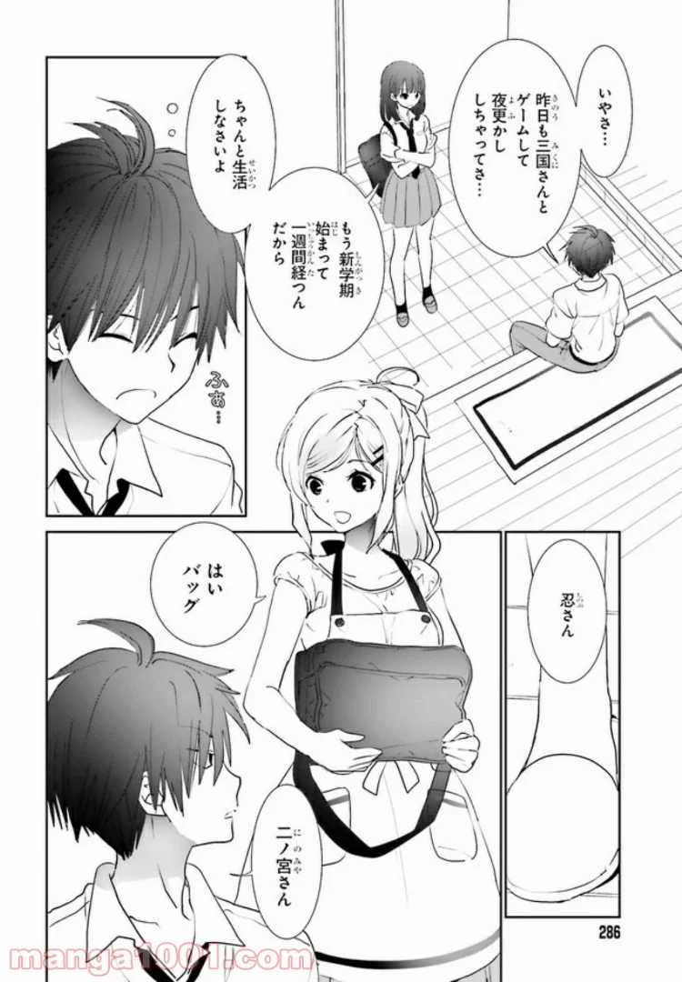みはらし荘の５人の花嫁 第7.1話 - Trang 4