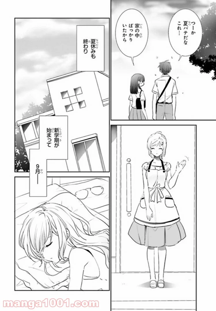 みはらし荘の５人の花嫁 第7.1話 - Trang 6