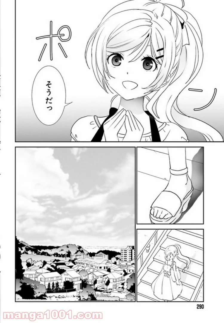 みはらし荘の５人の花嫁 第7.1話 - Trang 8