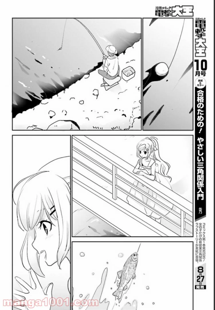 みはらし荘の５人の花嫁 第7.1話 - Trang 10