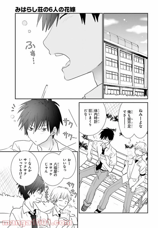 みはらし荘の５人の花嫁 第7.2話 - Trang 1