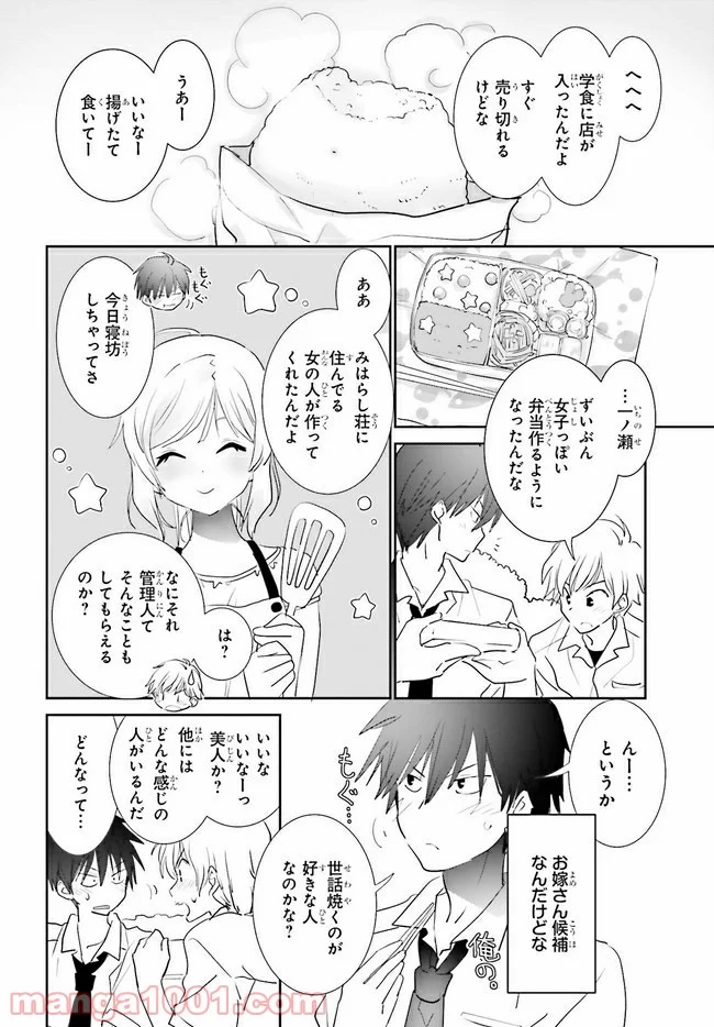 みはらし荘の５人の花嫁 第7.2話 - Trang 2