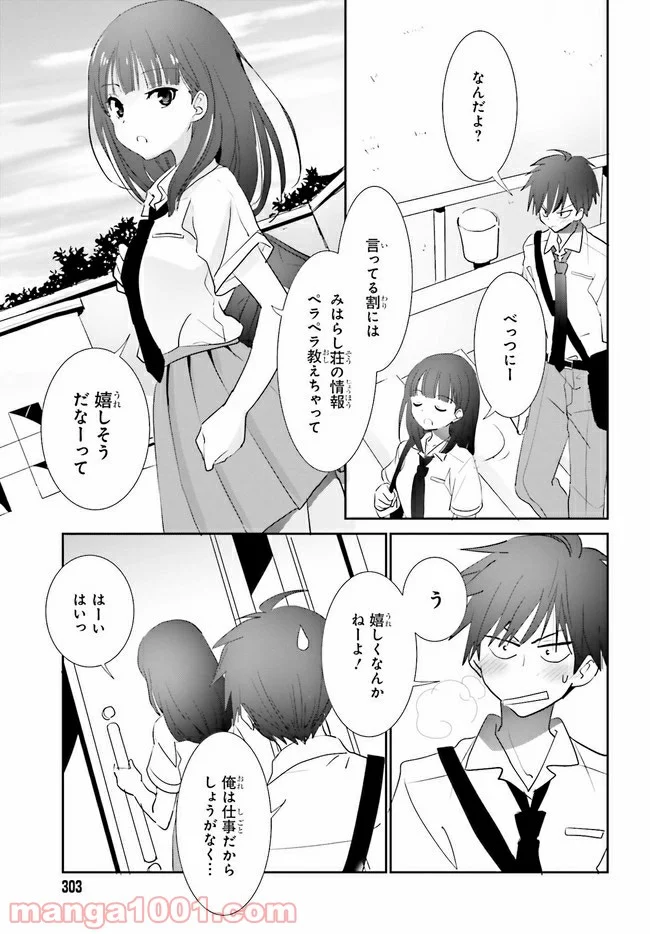 みはらし荘の５人の花嫁 第7.2話 - Trang 11