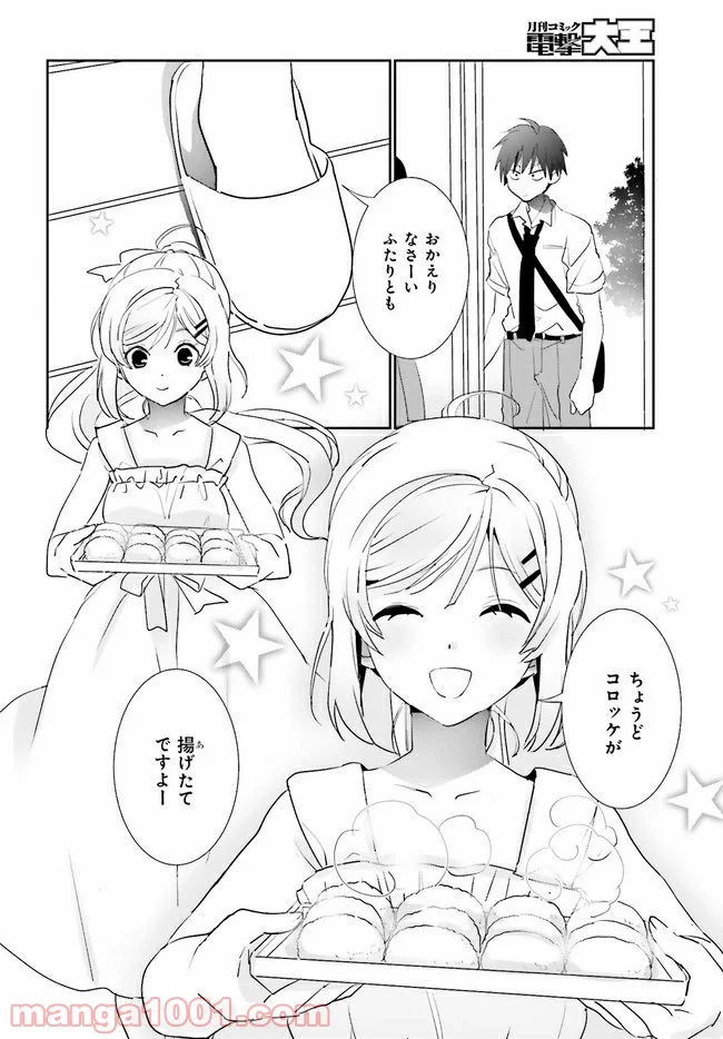 みはらし荘の５人の花嫁 第7.2話 - Trang 12