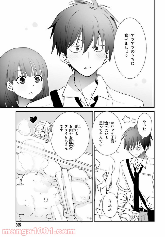 みはらし荘の５人の花嫁 第7.2話 - Trang 13