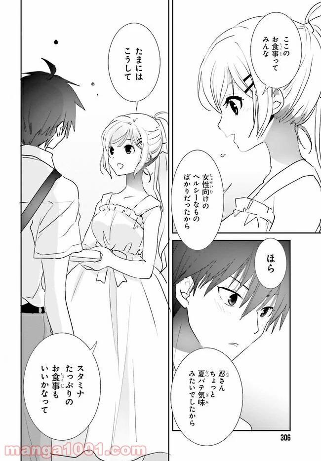 みはらし荘の５人の花嫁 第7.2話 - Trang 14