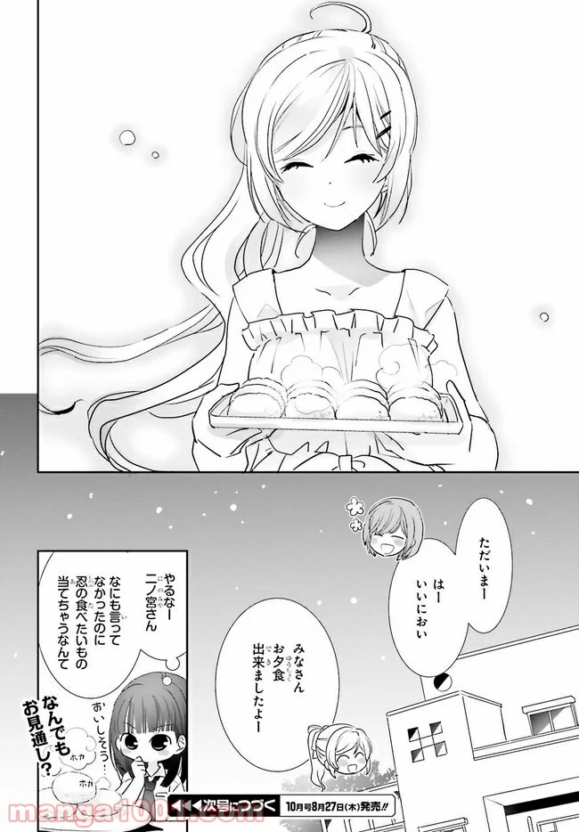 みはらし荘の５人の花嫁 第7.2話 - Trang 16