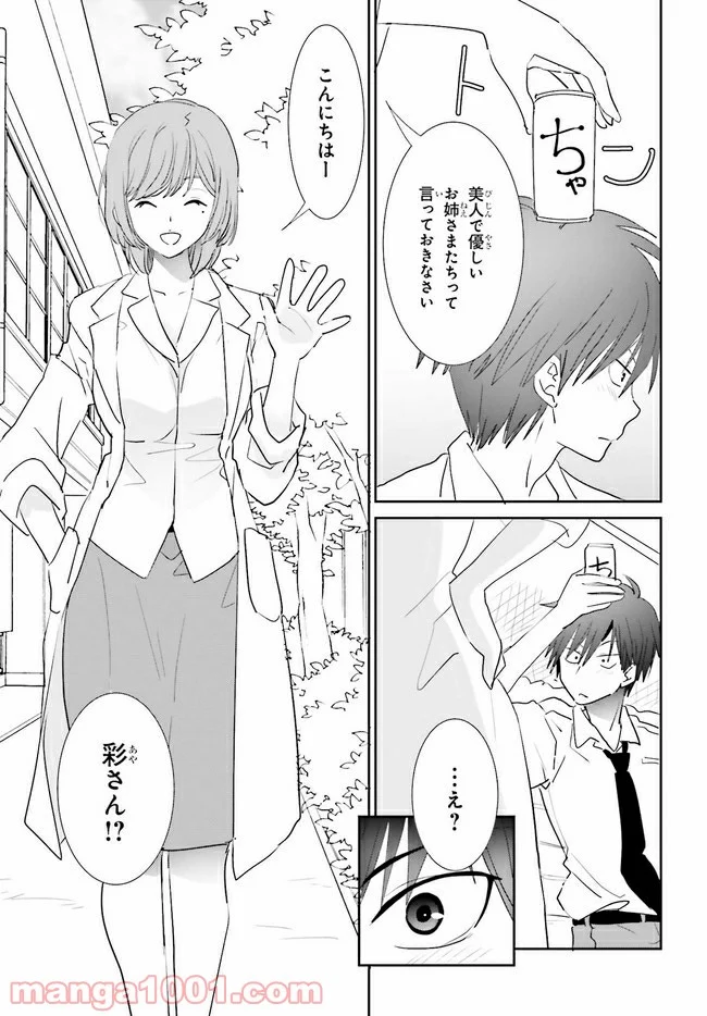 みはらし荘の５人の花嫁 第7.2話 - Trang 3