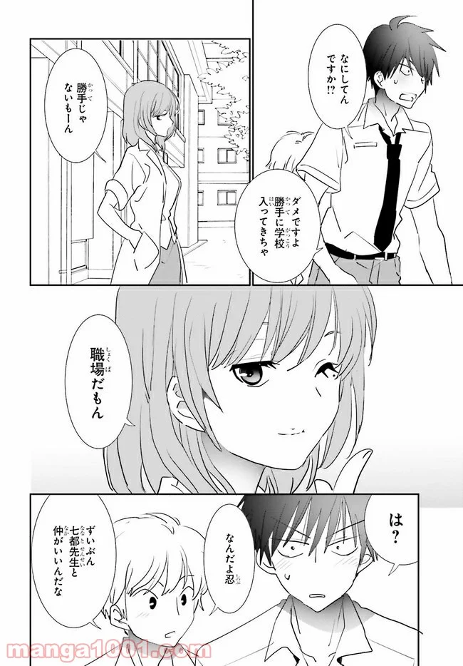 みはらし荘の５人の花嫁 第7.2話 - Trang 4