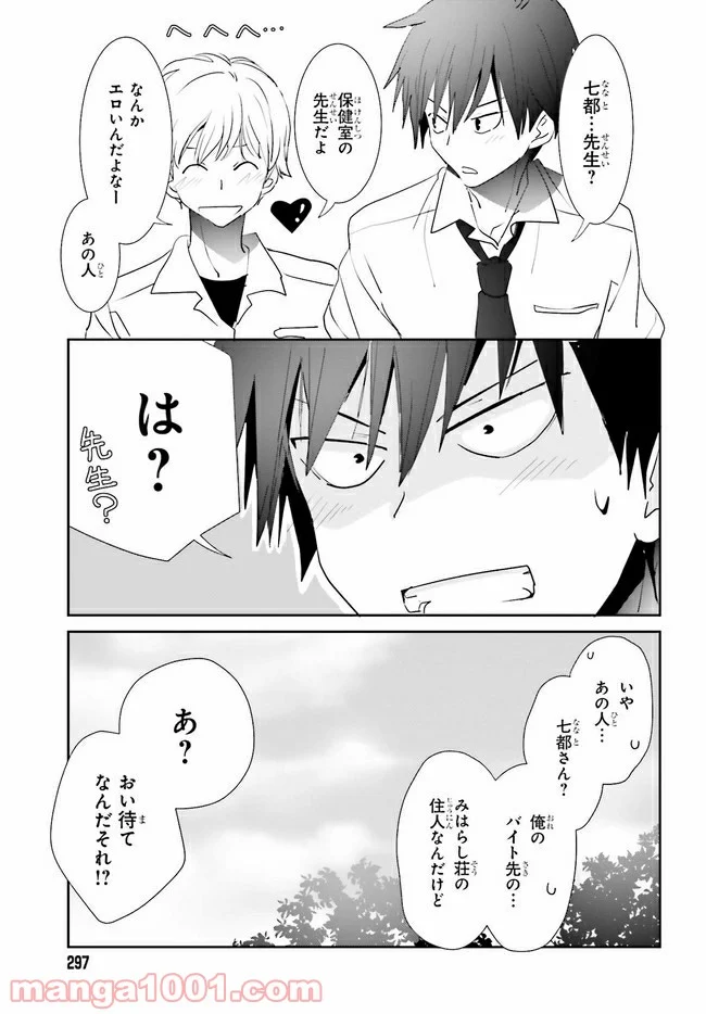 みはらし荘の５人の花嫁 第7.2話 - Trang 5