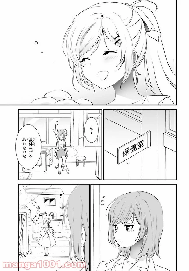 みはらし荘の５人の花嫁 第7.2話 - Trang 7