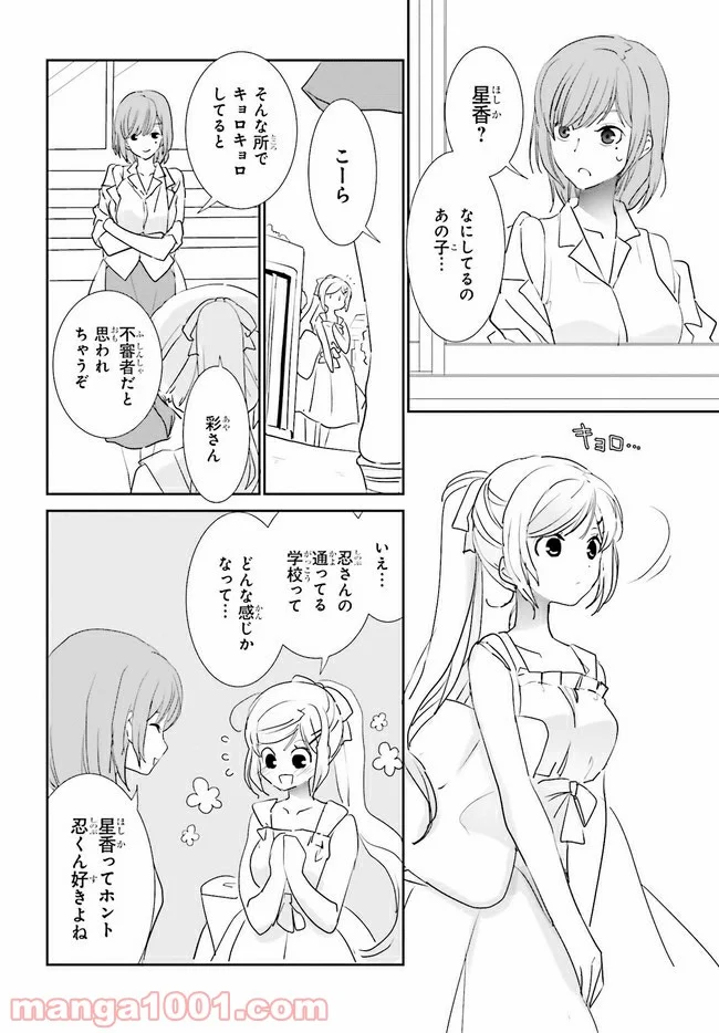 みはらし荘の５人の花嫁 第7.2話 - Trang 8