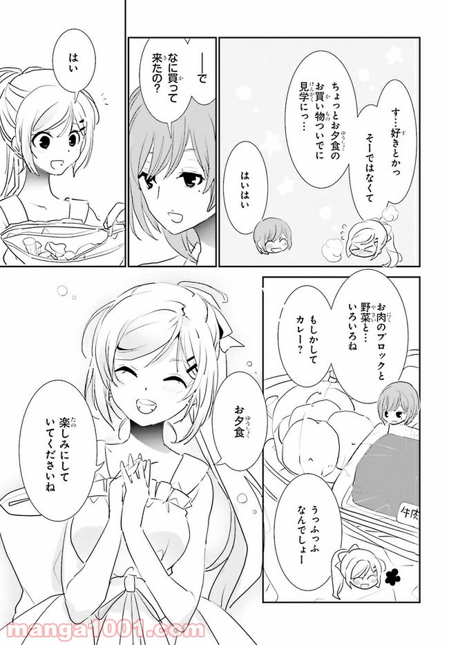 みはらし荘の５人の花嫁 第7.2話 - Trang 9